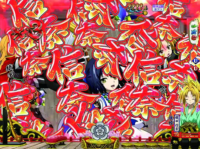 ぱちんこ織田信奈の野望3(全国版)・リーチ後予告