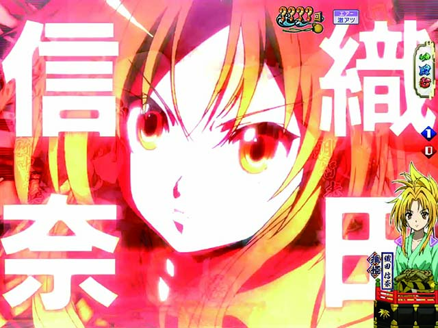 ぱちんこ織田信奈の野望3(全国版)・信奈モード専用予告