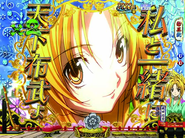 ぱちんこ織田信奈の野望3(全国版)・信奈モード専用予告