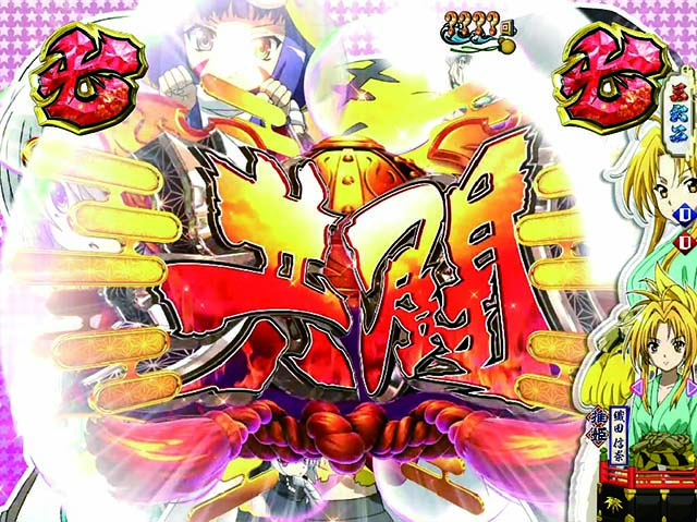 ぱちんこ織田信奈の野望3(全国版)・図柄系リーチ