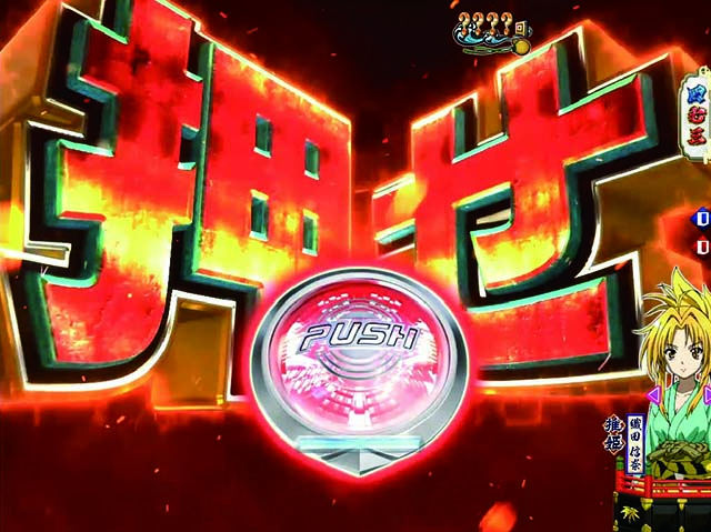 ぱちんこ織田信奈の野望3(全国版)・命、ゆさぶられたい。リーチ