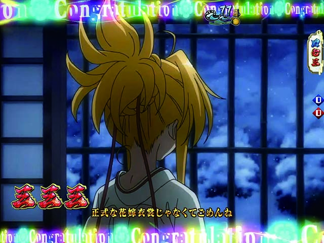 ぱちんこ織田信奈の野望3(全国版)・全回転リーチ