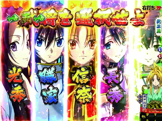 ぱちんこ織田信奈の野望3(全国版)・天下布武モード