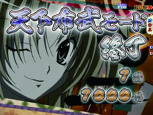 ぱちんこ織田信奈の野望3(全国版)・天下布武モード