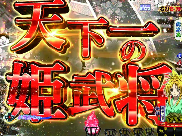 ぱちんこ織田信奈の野望3(全国版)・疾風怒涛ZONE