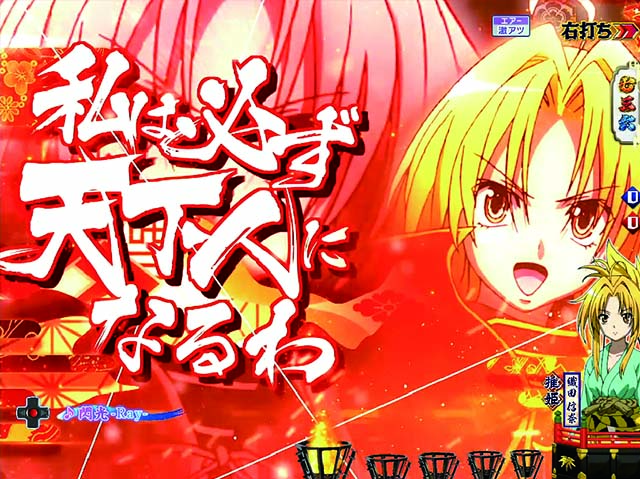 ぱちんこ織田信奈の野望3(全国版)・疾風怒涛ZONE