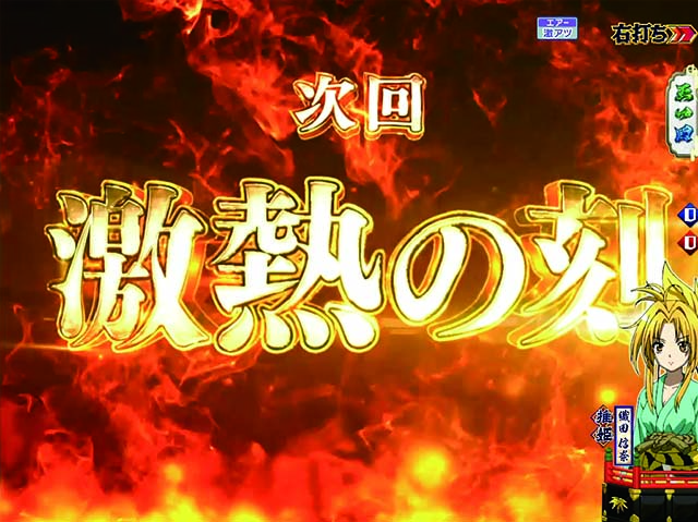 ぱちんこ織田信奈の野望3(全国版)・疾風怒涛ZONE