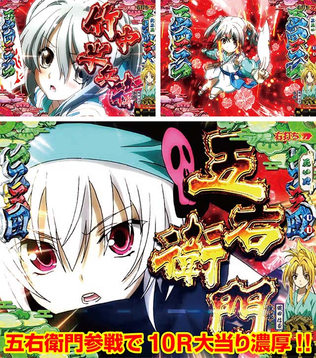 ぱちんこ織田信奈の野望3(全国版)・疾風怒涛ZONE