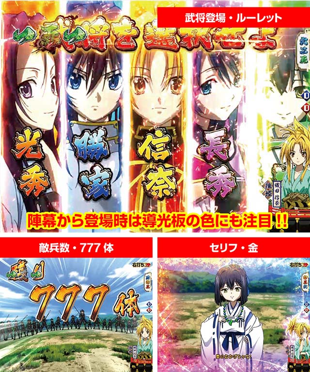 ぱちんこ織田信奈の野望3(全国版)・疾風怒涛ZONE