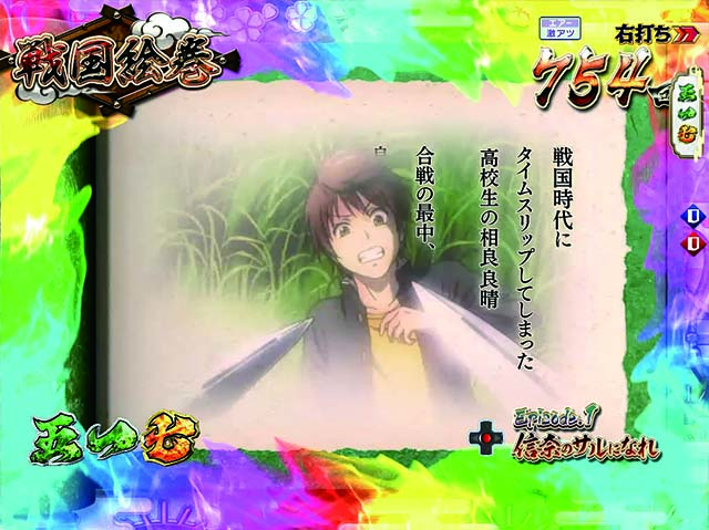 ぱちんこ織田信奈の野望3(全国版)・遊タイム