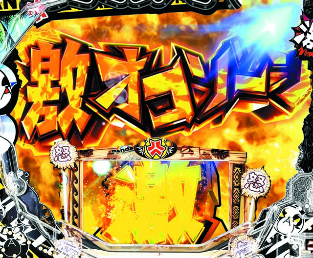 キレパンダinリゾート・激オコゾーン