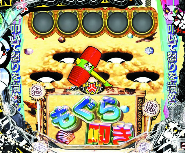 キレパンダinリゾート・保留変化・モグラ叩き予告