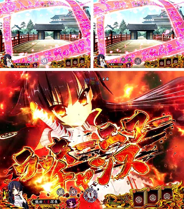 戦国恋姫・先読み予告・兆しゾーン