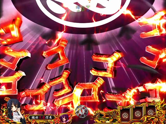 戦国恋姫・リーチ前予告・八咫烏襲来あおり予告