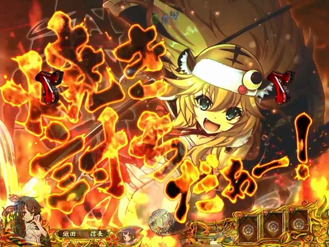 戦国恋姫・リーチ後予告・小夜叉ヒャッハァー！予告