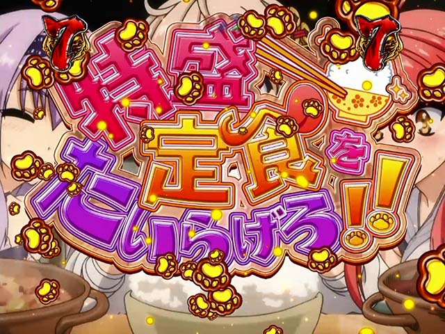 戦国恋姫・恋姫日常リーチ