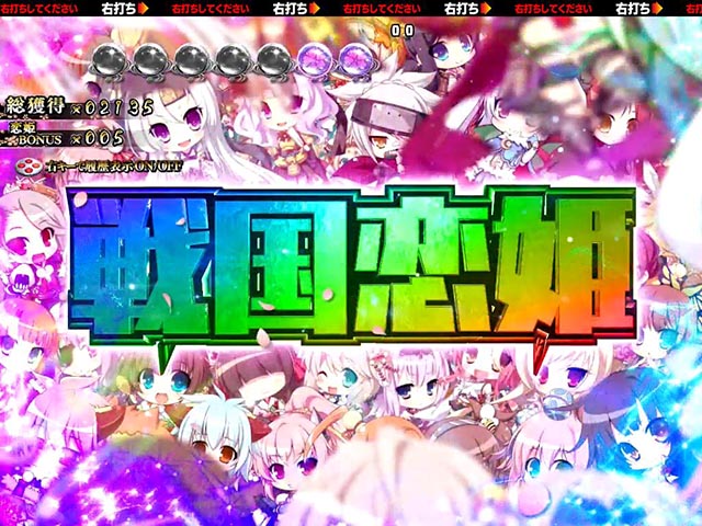 戦国恋姫・超激アツ演出・復活プレミアム