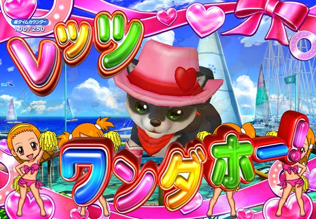 わんわんパラダイスV（5）・アクティブモード・レッツワンダホー！