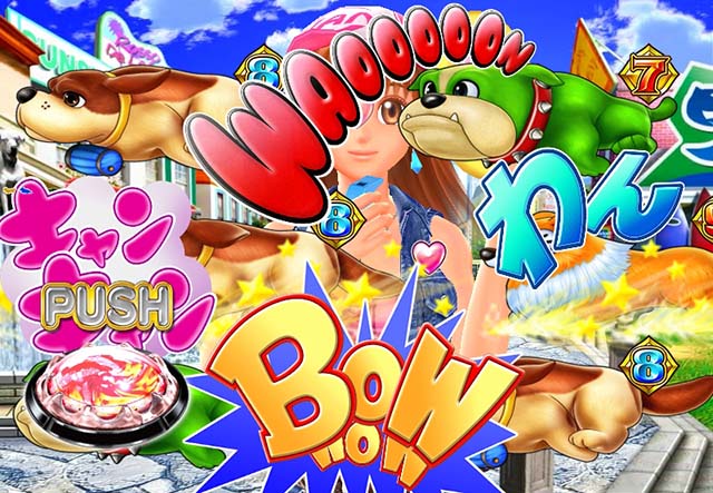 わんわんパラダイスV（5）・アクティブモード・リーチ後ボタン予告