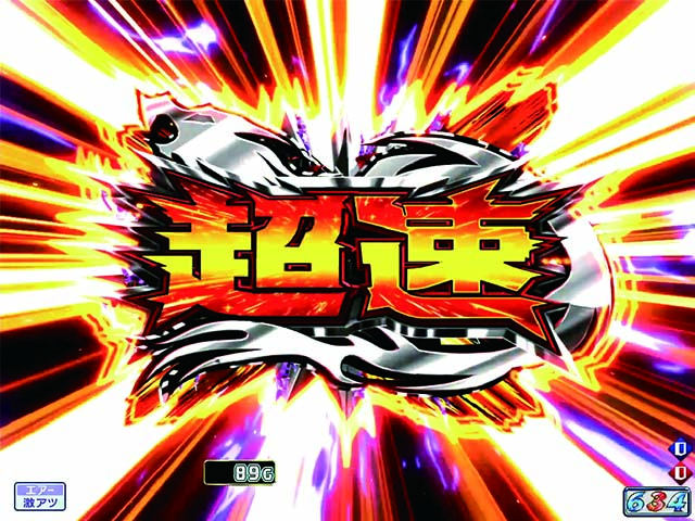 モンキーターンV（5）・連続予告＆連続中予告