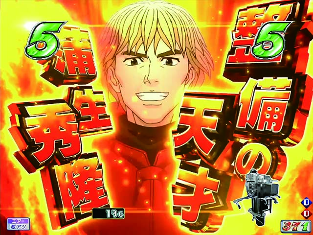 モンキーターンV（5）・好敵手リーチ・蒲生