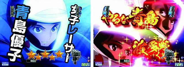 モンキーターンV（5）・激走リーチ・VS青島