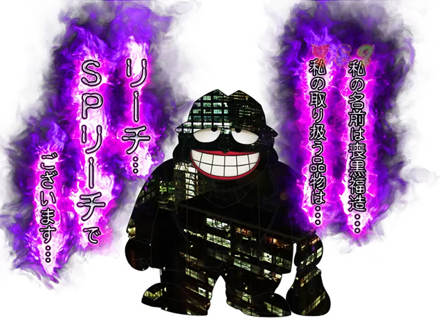 笑ゥせぇるすまん(笑うせーるすまん)最後の忠告・リーチ前予告