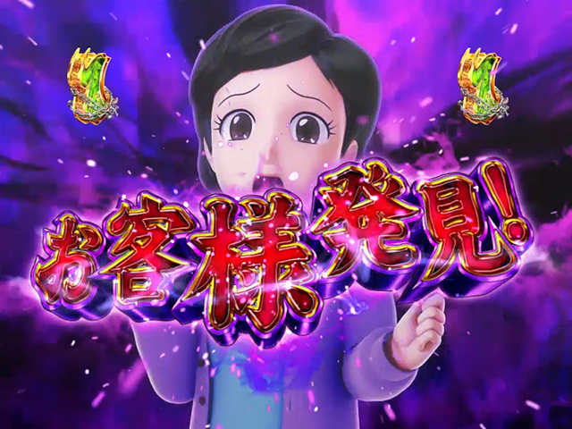 笑ゥせぇるすまん(笑うせーるすまん)最後の忠告・忠告モード(1〜100回転)