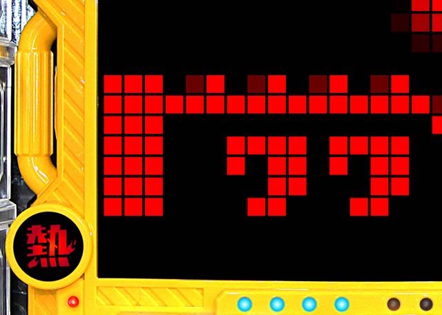 パトラッシュV・キーポイント演出・熱ランプ