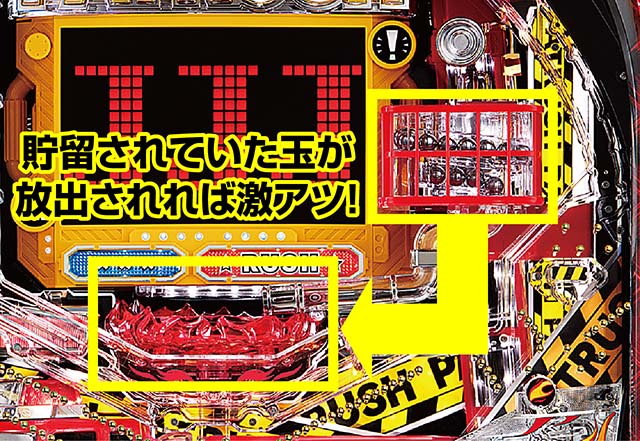 パトラッシュV・キーポイント演出・大放水予告