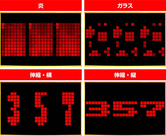 パトラッシュV・リーチ前予告・変動開始時予告