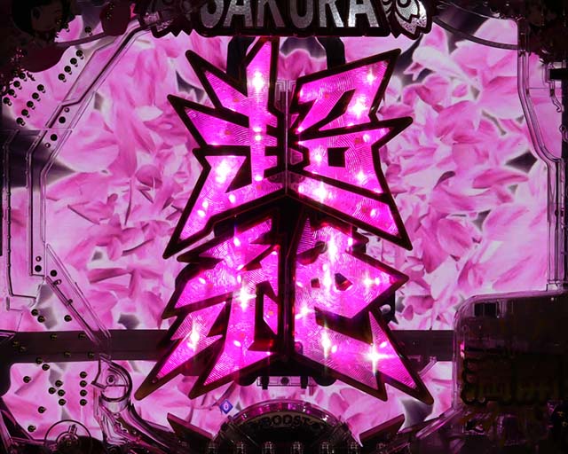 AKB48桜甘デジ・リーチ後予告・信頼度