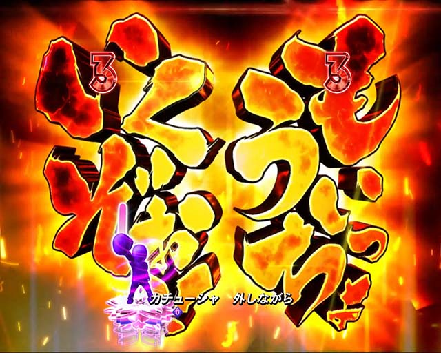 AKB48桜甘デジ・裏ボタン