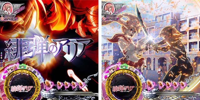 P(ぱちんこ)・緋弾のアリア4・緋弾覚醒編・ステップアップ予告