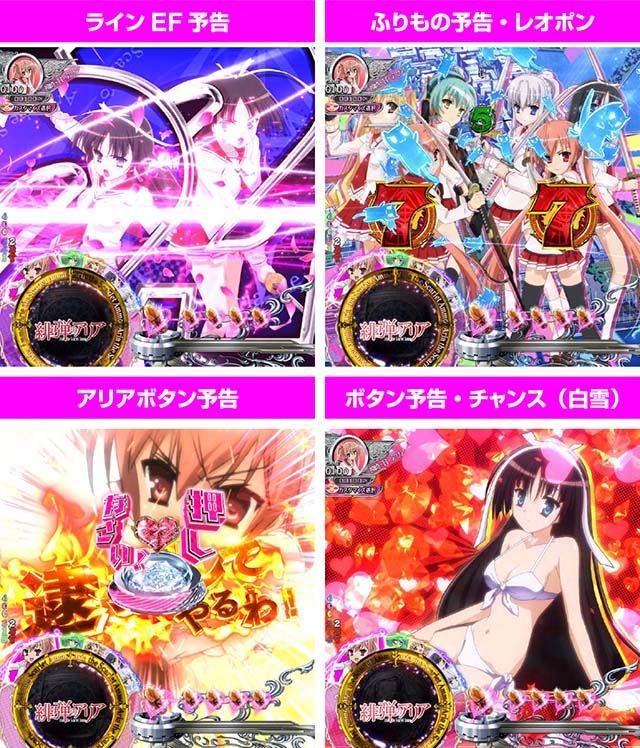 P(ぱちんこ)・緋弾のアリア4・緋弾覚醒編・ノーマルリーチ中予告