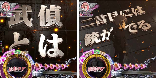 P(ぱちんこ)・緋弾のアリア4・緋弾覚醒編・武偵とは予告