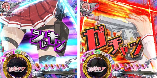 P(ぱちんこ)・緋弾のアリア4・緋弾覚醒編・アリアカットイン前兆予告