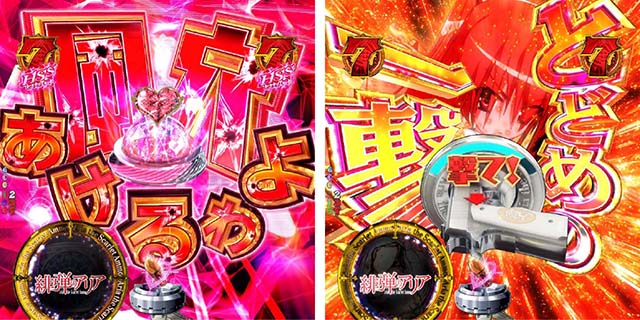 P(ぱちんこ)・緋弾のアリア4・緋弾覚醒編・チャンスアップのポイント