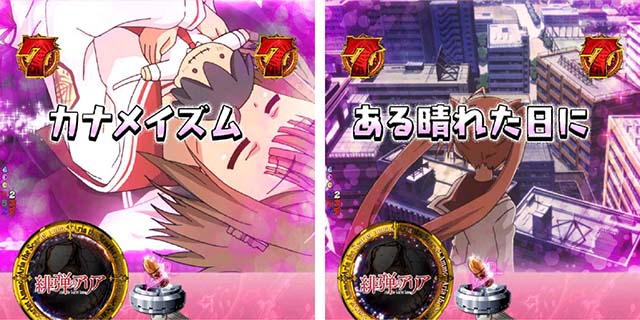 P(ぱちんこ)・緋弾のアリア4・緋弾覚醒編・カナメイズム・ある晴れた日に