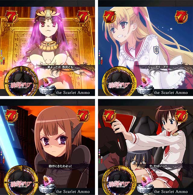 P(ぱちんこ)・緋弾のアリア4・緋弾覚醒編・アリア奪還作戦開始・素晴らしき理子(フィー・ブッコロス・リコ)・決闘と戦争