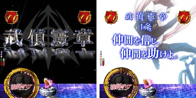 P(ぱちんこ)・緋弾のアリア4・緋弾覚醒編・武偵ランクアタック・武偵憲章イベント