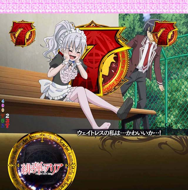 P(ぱちんこ)・緋弾のアリア4・緋弾覚醒編・私にフリルは似合わない