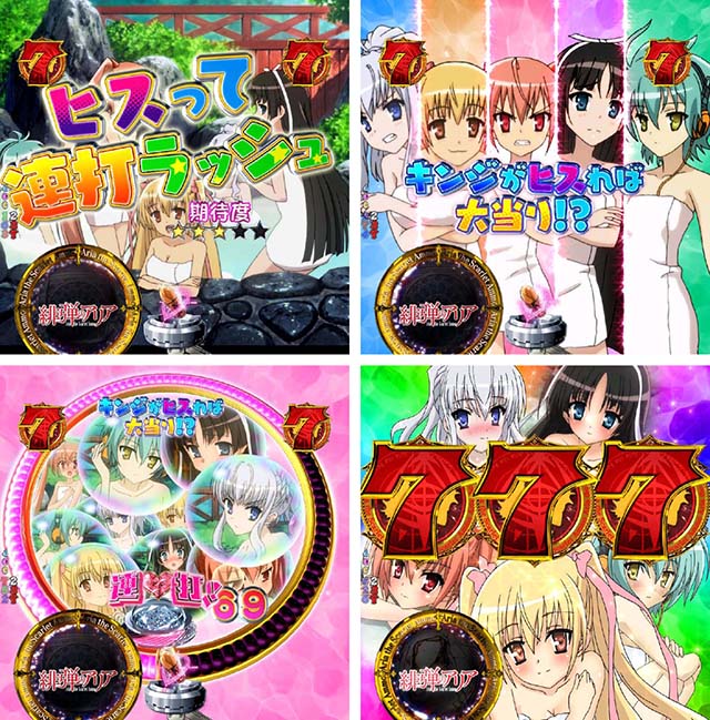 P(ぱちんこ)・緋弾のアリア4・緋弾覚醒編・ヒスって連打ラッシュ