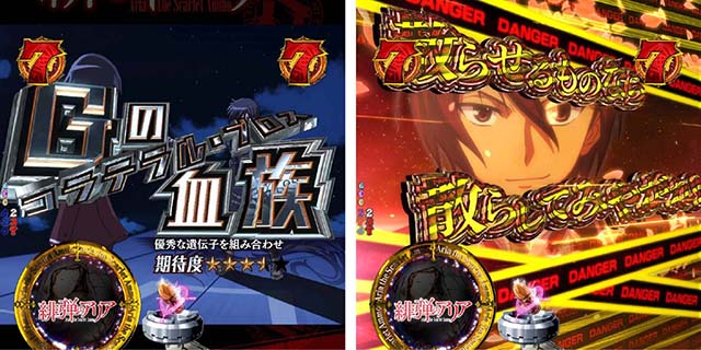 P(ぱちんこ)・緋弾のアリア4・緋弾覚醒編・Gの血族 コラテラル・ブロス