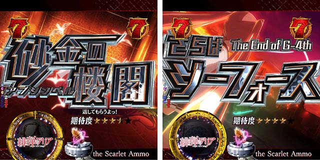 P(ぱちんこ)・緋弾のアリア4・緋弾覚醒編・バトル系リーチ