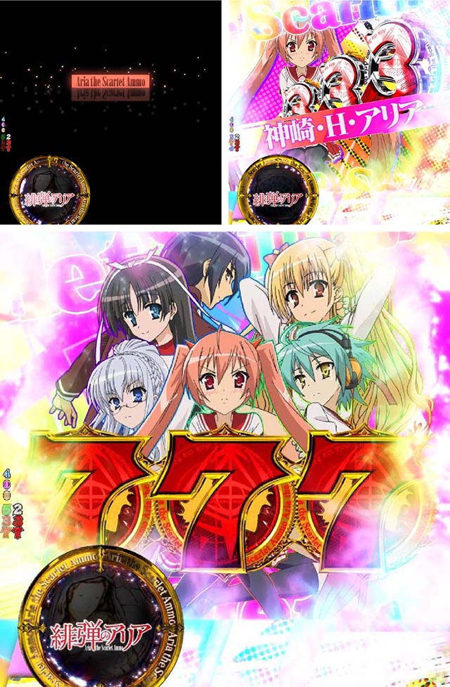 P(ぱちんこ)・緋弾のアリア4・緋弾覚醒編・全回転リーチ