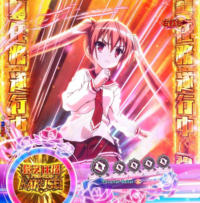 P（ぱちんこ）・緋弾のアリア緋弾覚醒編・遊タイム