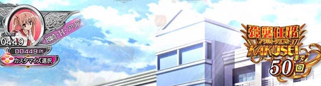 P（ぱちんこ）・緋弾のアリア緋弾覚醒編・遊タイム