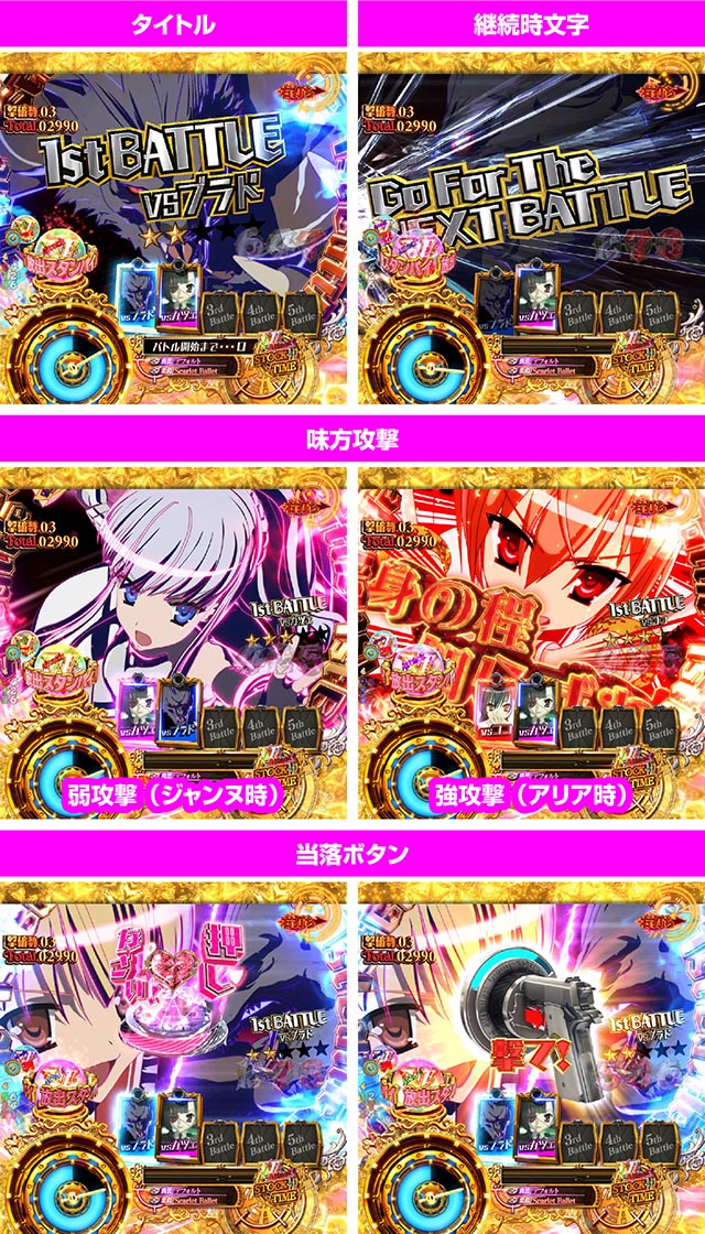 緋弾のアリア4・V Attack STOCK TIME中