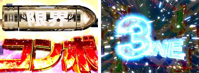 バーストエンジェル3・3大限界演出・限界コンボ